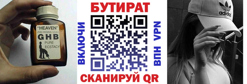 Бутират оксана  Еманжелинск 